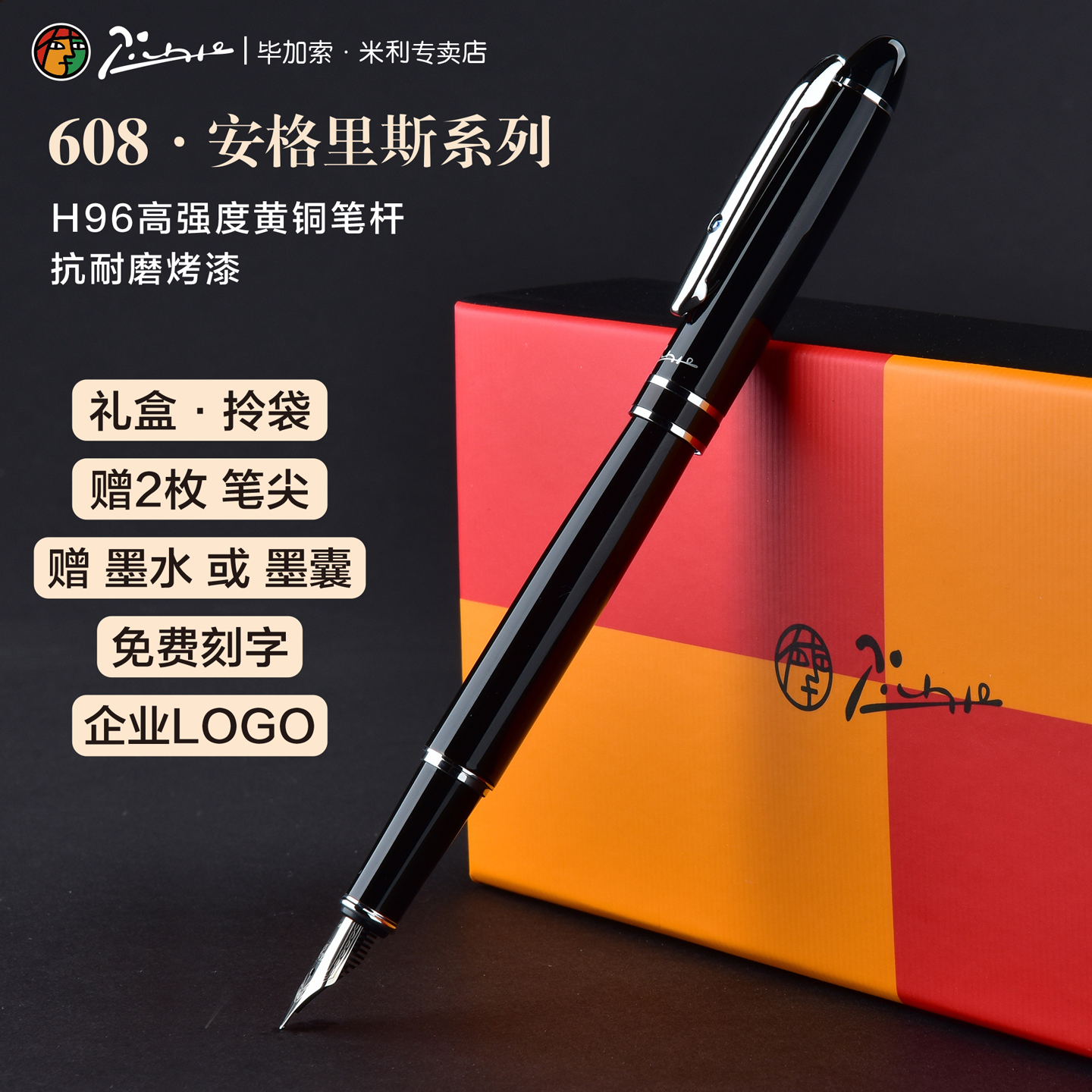 毕加索608钢笔特细暗尖免费刻字