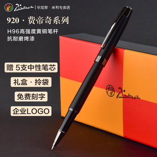 毕加索宝珠笔920签字笔免费刻字企业定制logo中性水笔商务办公成人教师男女士学生金属生日年会送礼品礼盒装