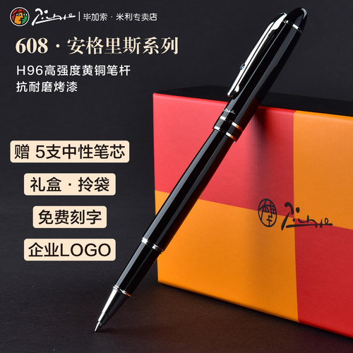 毕加索608宝珠笔可刻字/企业LOGO
