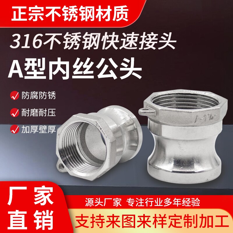 316不锈钢油罐车快速接头