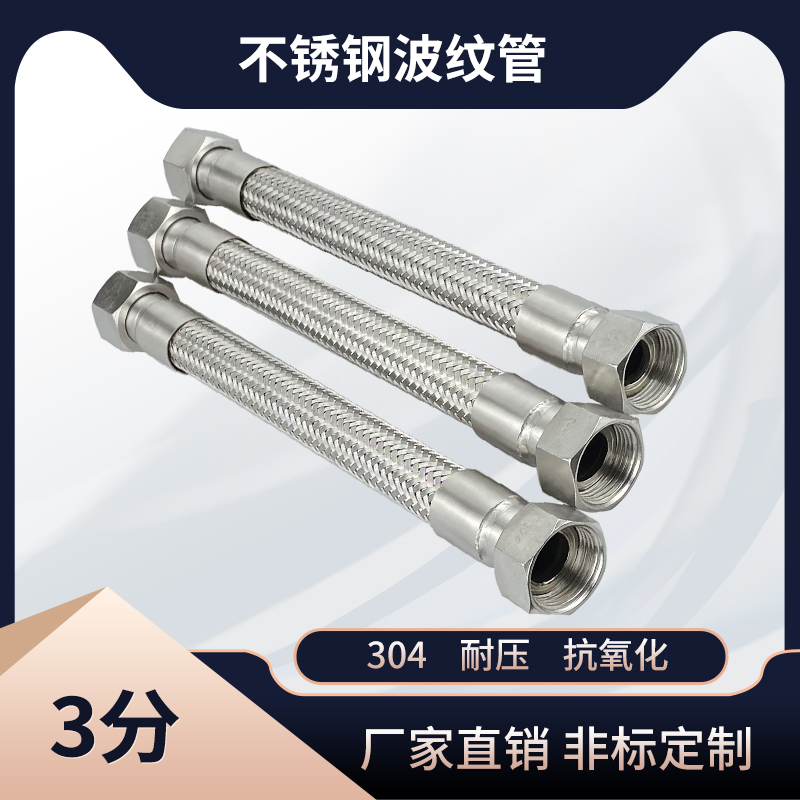 304不锈钢波纹管3/8蒸汽管编织网