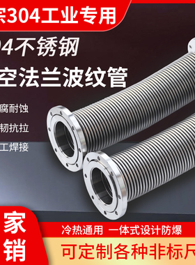真空法兰波纹管304不锈钢柔性软管NW/KF16/25/4050快装高真空软管