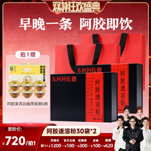 东阿阿胶速溶粉送礼物送父母长辈