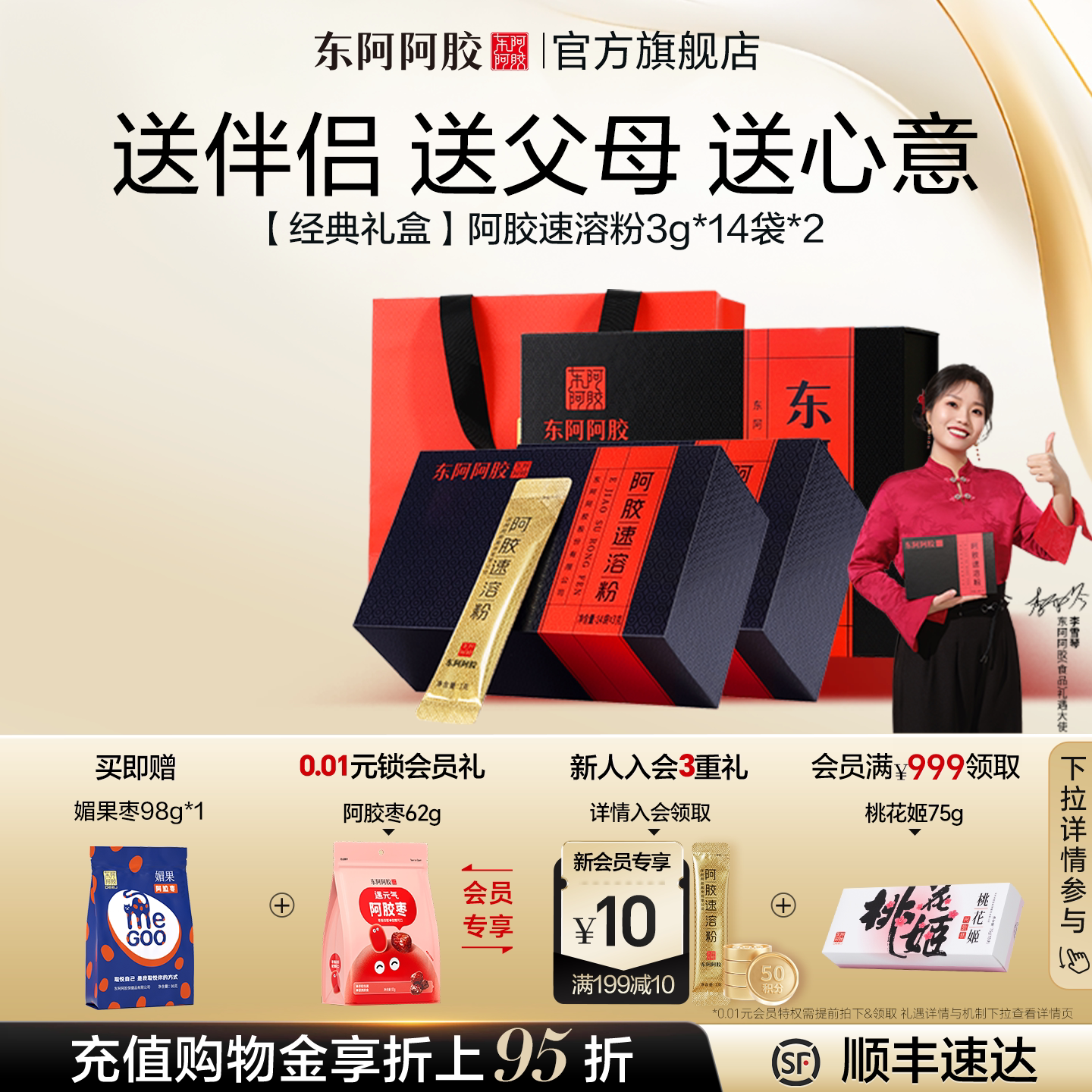 节日礼物东阿阿胶速溶粉3g*14袋*2礼盒送爱人官方正品旗舰直播