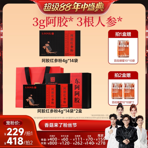 东阿阿胶红参粉女生熬夜加班
