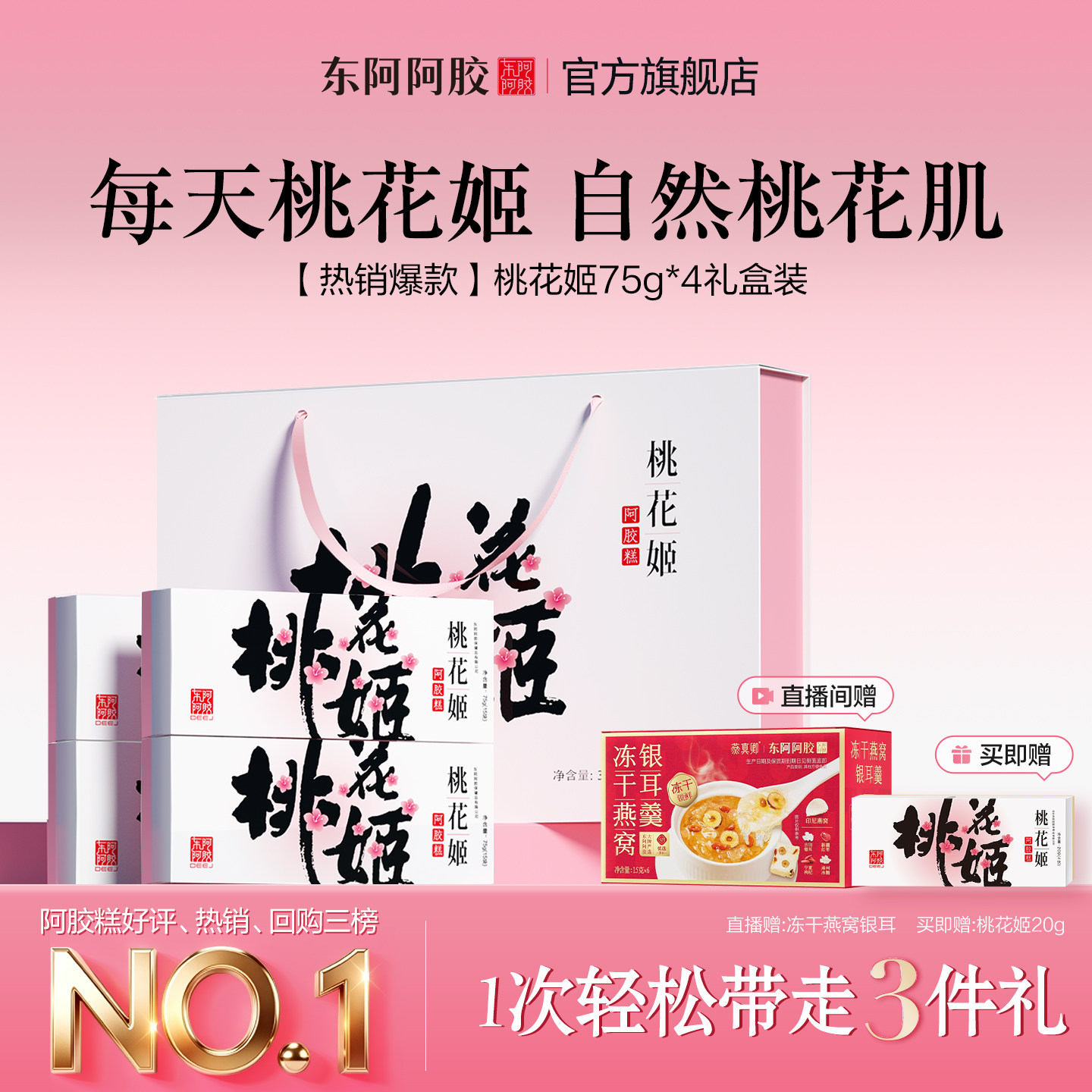 原产地发货】桃花姬阿胶糕东阿阿胶官方旗舰店补品礼盒低糖礼物