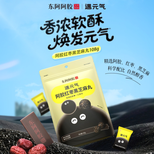 红枣阿胶东阿阿胶黑芝麻丸
