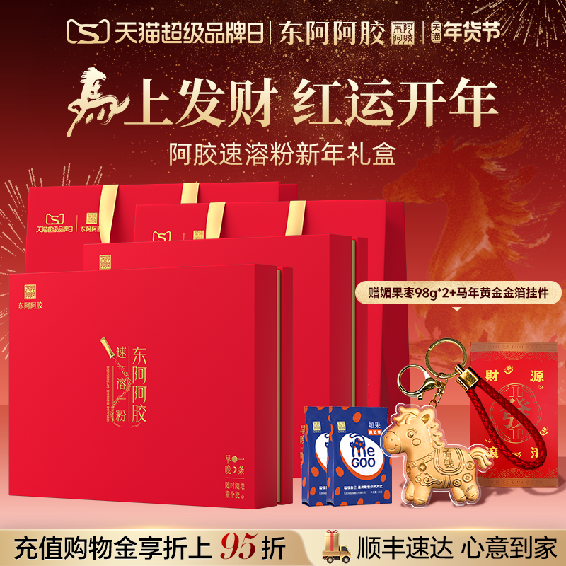 年礼礼盒送长辈礼物东阿阿胶速溶粉小金条阿胶粉官方正品加班熬夜