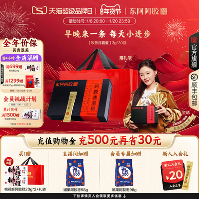 东阿阿胶速溶粉加班熬夜补充能量