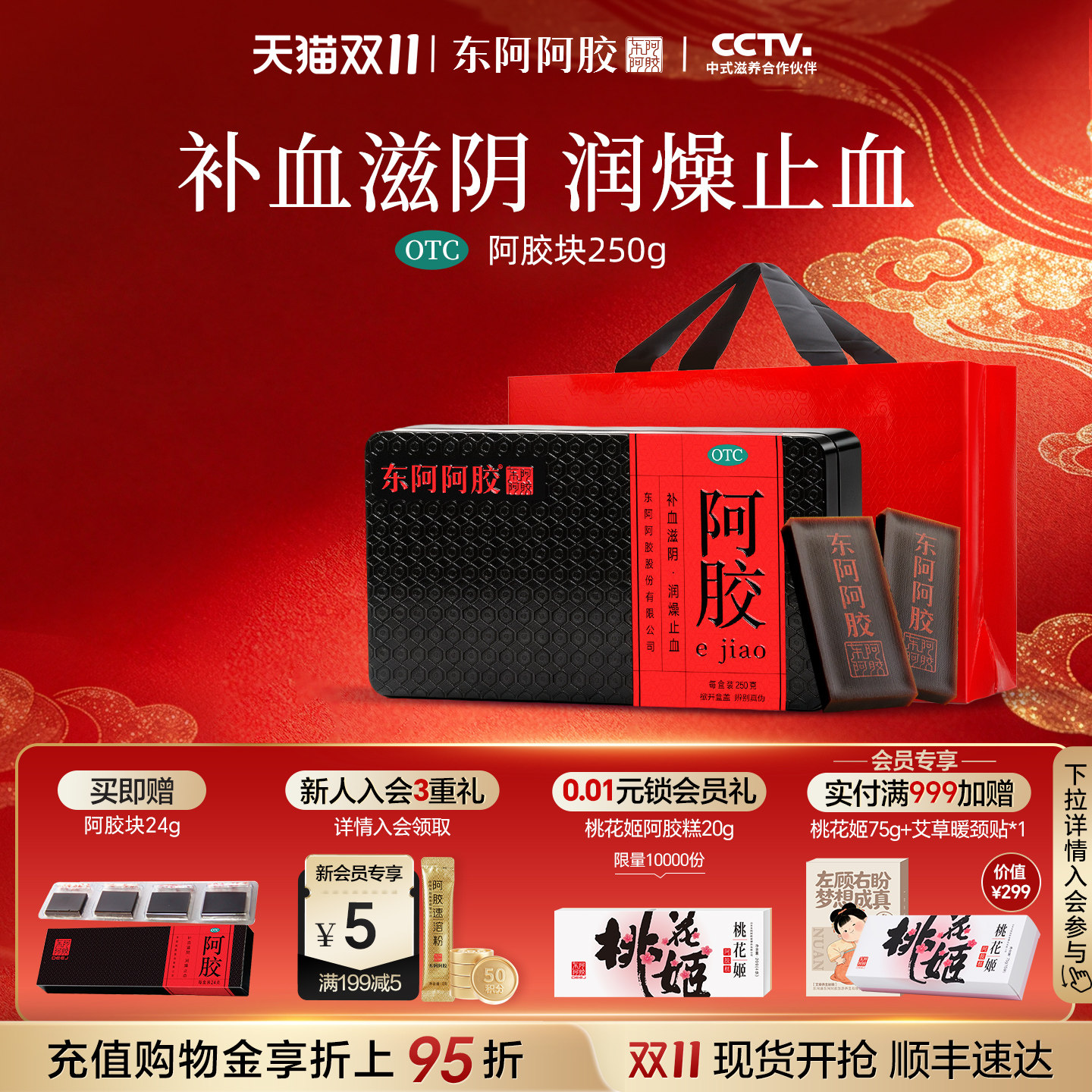 双11爆款】东阿阿胶块250g礼盒补血滋阴润燥止血官方旗舰店原产地
