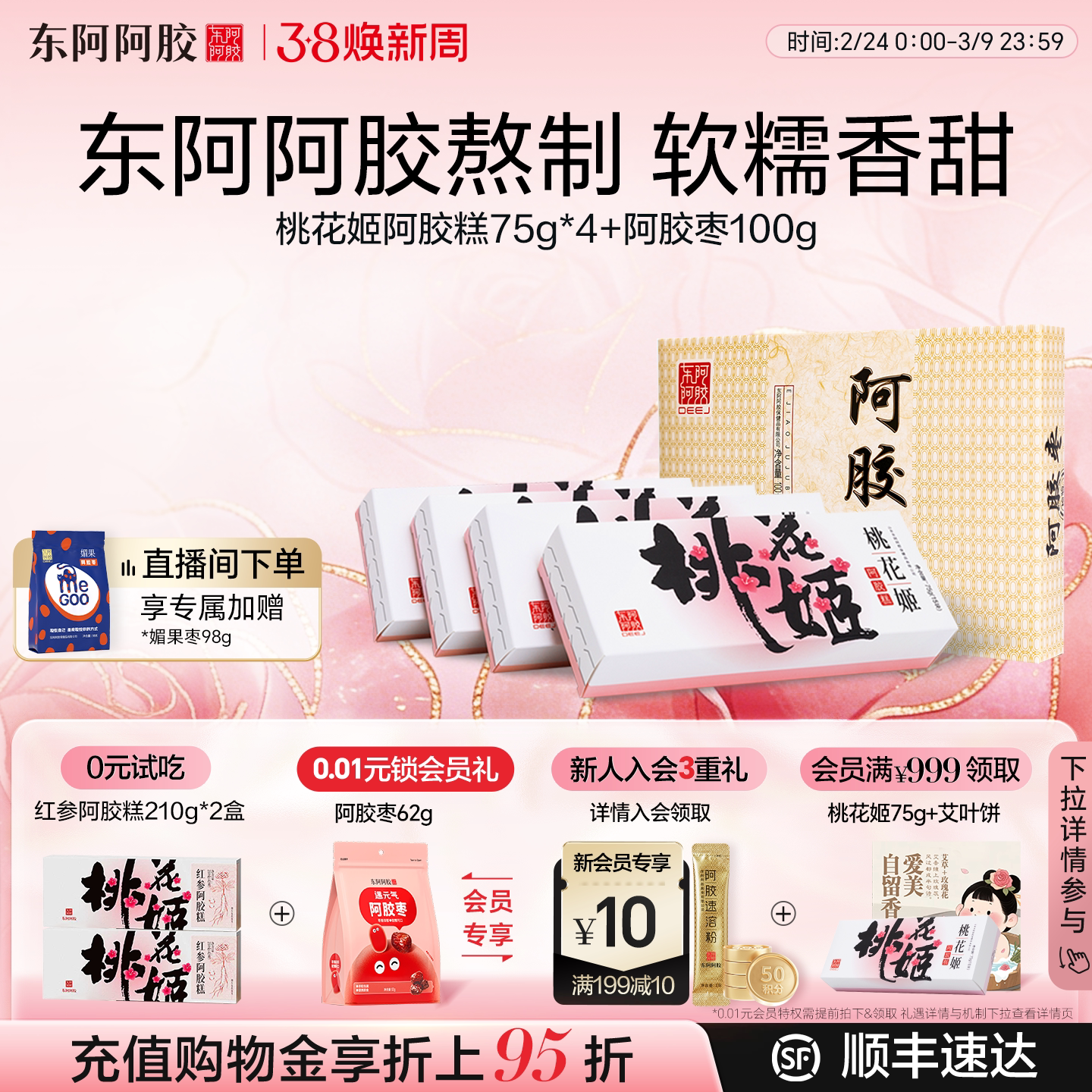 【自用款】桃花姬阿胶糕补品女性正品官方阿娇正品官方旗舰店