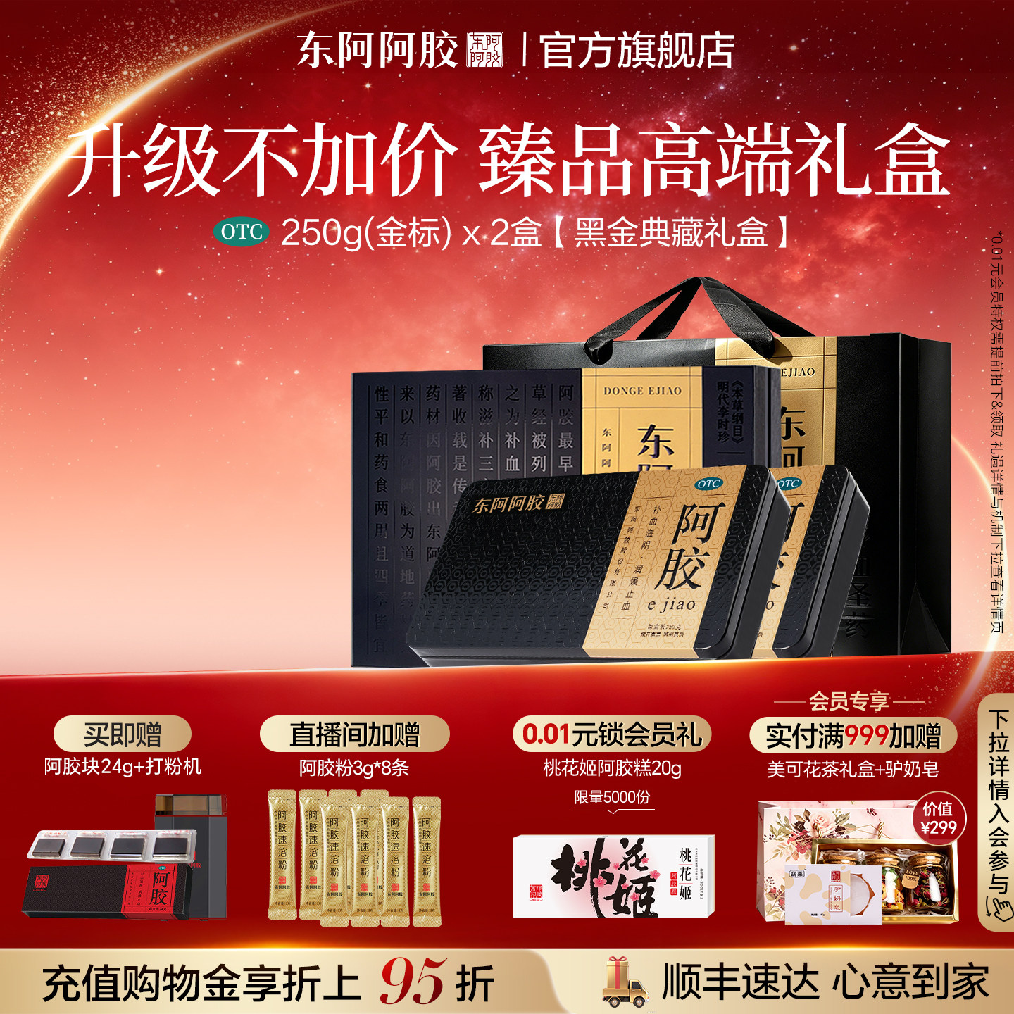 [东阿阿胶]阿胶250g/盒图片
