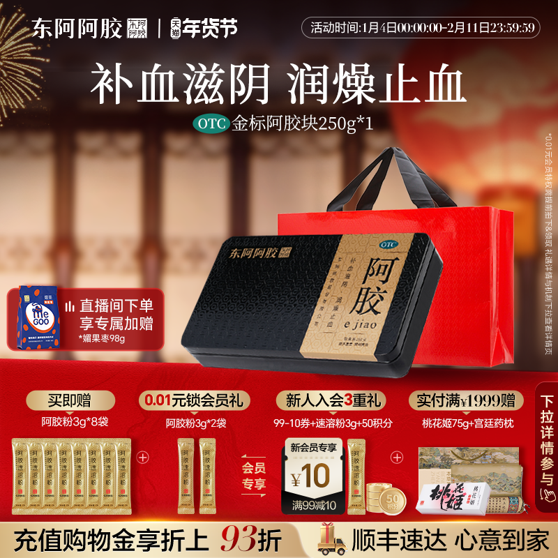 【官方直营】东阿阿胶金标250g阿胶块补血润燥正品官方旗舰店