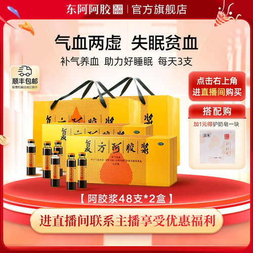 【东阿阿胶】复方阿胶浆20ml*9支/盒