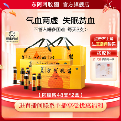 【东阿阿胶】复方阿胶浆20ml*9支/盒