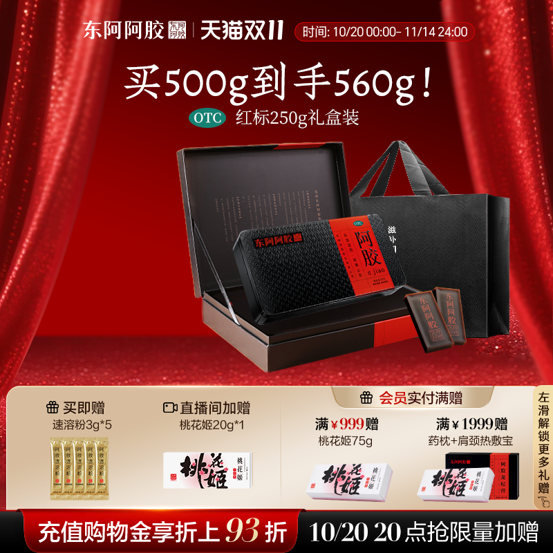 买500g到手524g】东阿阿胶块250g礼盒补血滋阴官方旗舰店补气正品