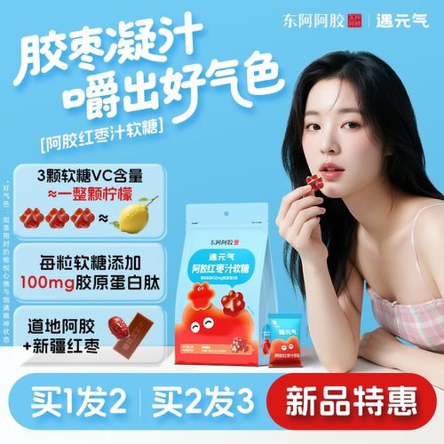 东阿阿胶阿胶红枣软糖休闲零食