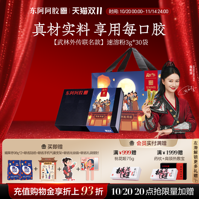 东阿阿胶速溶粉小金条便携送礼袋