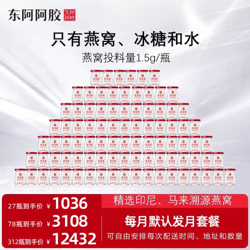 【囤货装】自用送礼礼盒东阿阿胶即食燕窝年季月套餐送孕妇妈妈