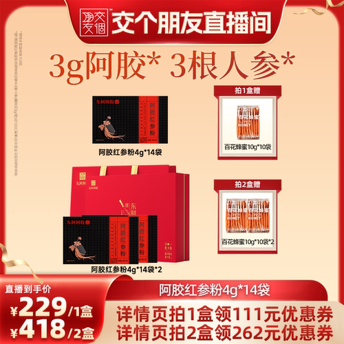 东阿阿胶速溶粉姨妈熬夜补充营养