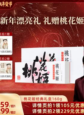 【胡可推荐】桃花姬红枣枸杞阿胶糕送礼礼盒正品官方旗舰店