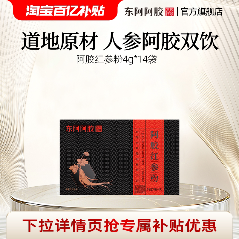 【百亿】东阿阿胶小金条速溶粉女人营养品官方正品旗舰店送礼