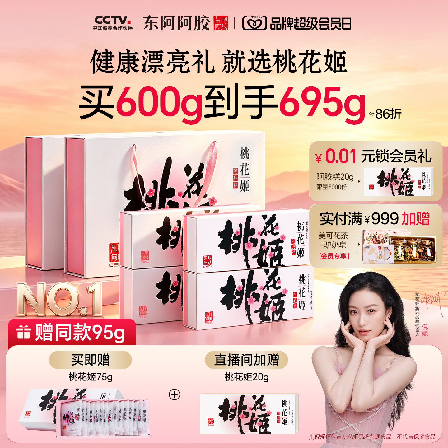 原产地发货】东阿阿胶桃花姬阿胶糕300g官方正版旗舰店送妈妈礼物