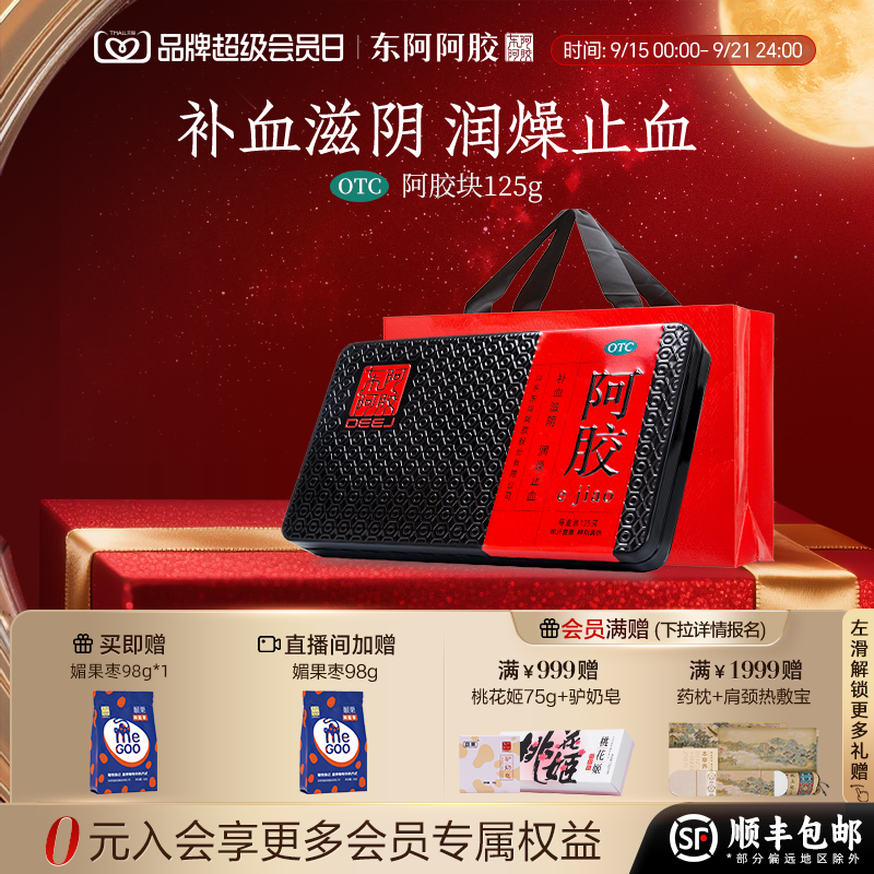 【东阿阿胶】阿胶125g/盒