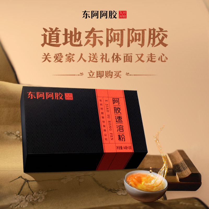 新年礼物东阿阿胶速溶粉小金条送礼礼盒送女友送爱人官方正品旗舰