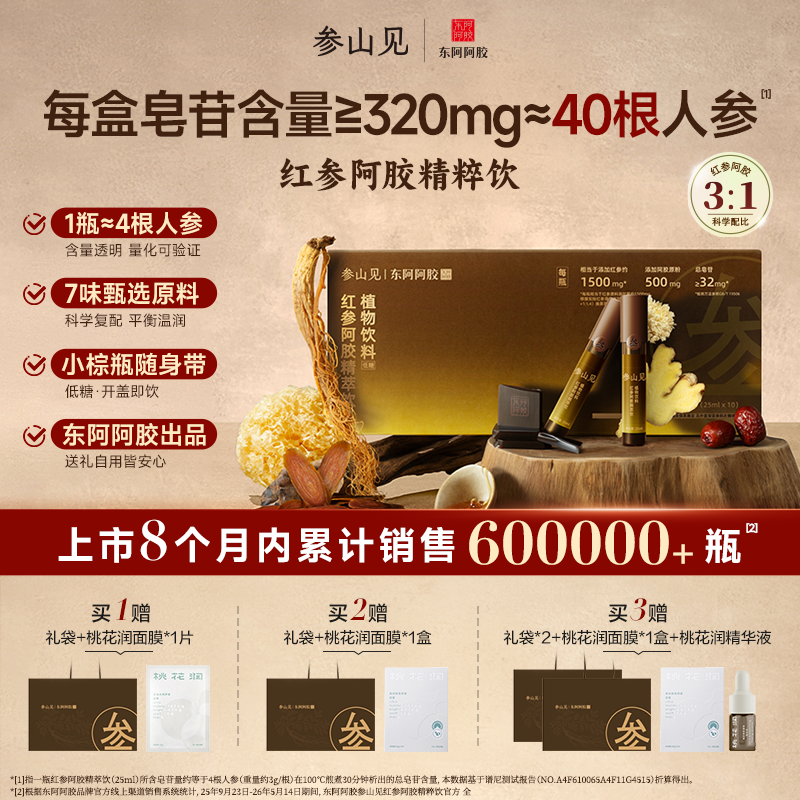 东阿阿胶参山见红参饮10瓶 117元 - 线报酷 东阿阿胶参山见红参饮10瓶 117元 - 线报酷