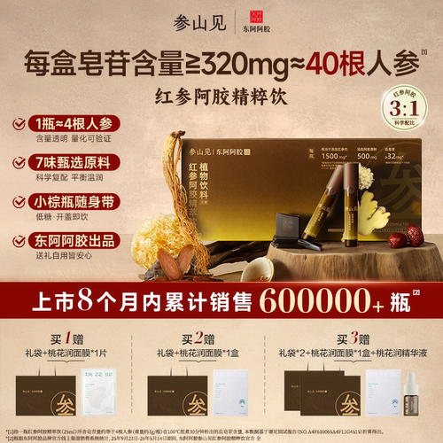 红参阿胶精萃饮口服液温养气色