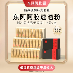 东阿阿胶速溶粉小金条阿胶粉送礼阿胶官方旗舰店正品营养阿胶糕