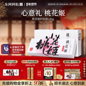 东阿阿胶桃花姬180g原产地官方正品 阿胶糕膏礼盒长辈女性高端零食