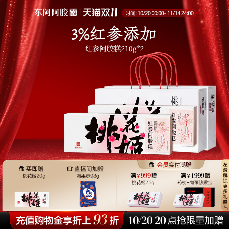 新品上市】桃花姬红参阿胶糕210g正品官方旗舰店礼盒送长辈