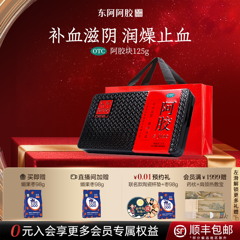 东阿发货】东阿阿胶块125g补血润燥正品官方旗舰店补血