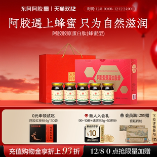 5瓶礼盒装 东阿阿胶 220g 蜂蜜型 山东旗舰店 阿胶胶原蛋白肽