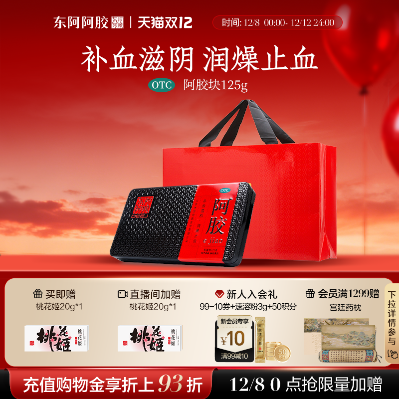 【原产地发货】东阿阿胶块125g补血润燥正品官方旗舰店送礼礼盒