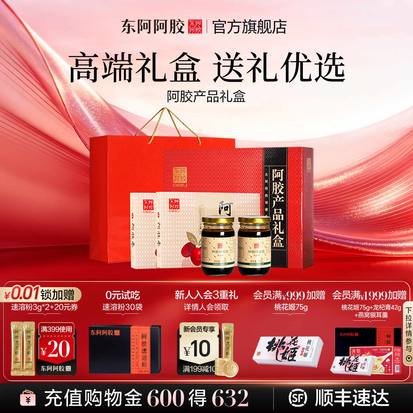 东阿阿胶产品礼盒胶原蛋白肽膏220g*4+阿胶枣100g*2