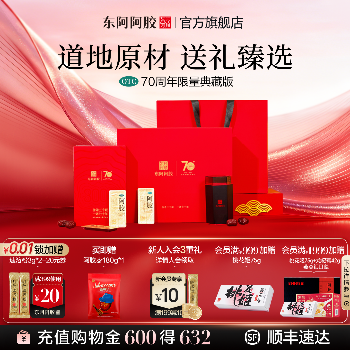 东阿阿胶70周年限量典藏版阿胶块250g补血送礼正品官方旗舰店