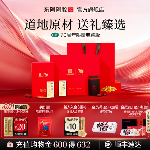 【东阿阿胶】阿胶250g/盒