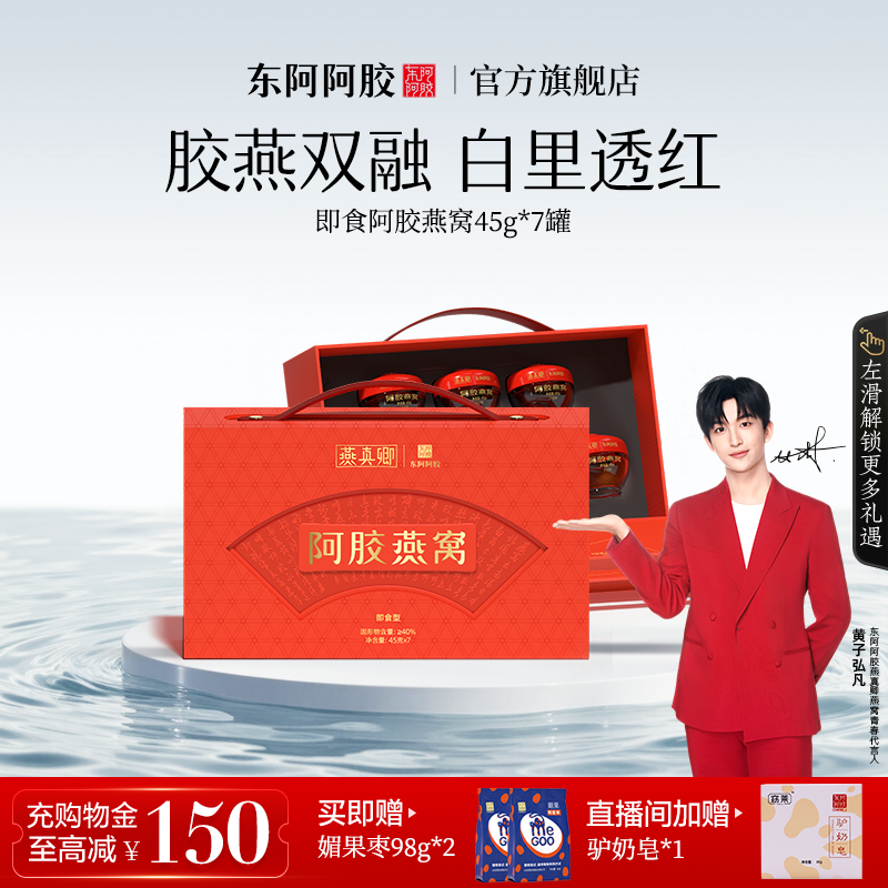 东阿阿胶旗舰店冰糖即食燕窝