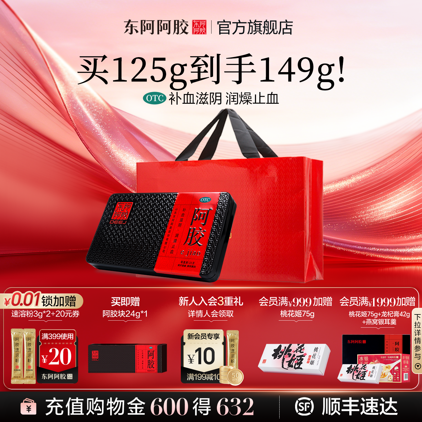 【官方直营】东阿阿胶块125g补血润燥正品官方旗舰店送礼礼盒礼袋