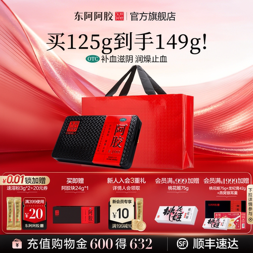 【东阿阿胶】阿胶125g/盒