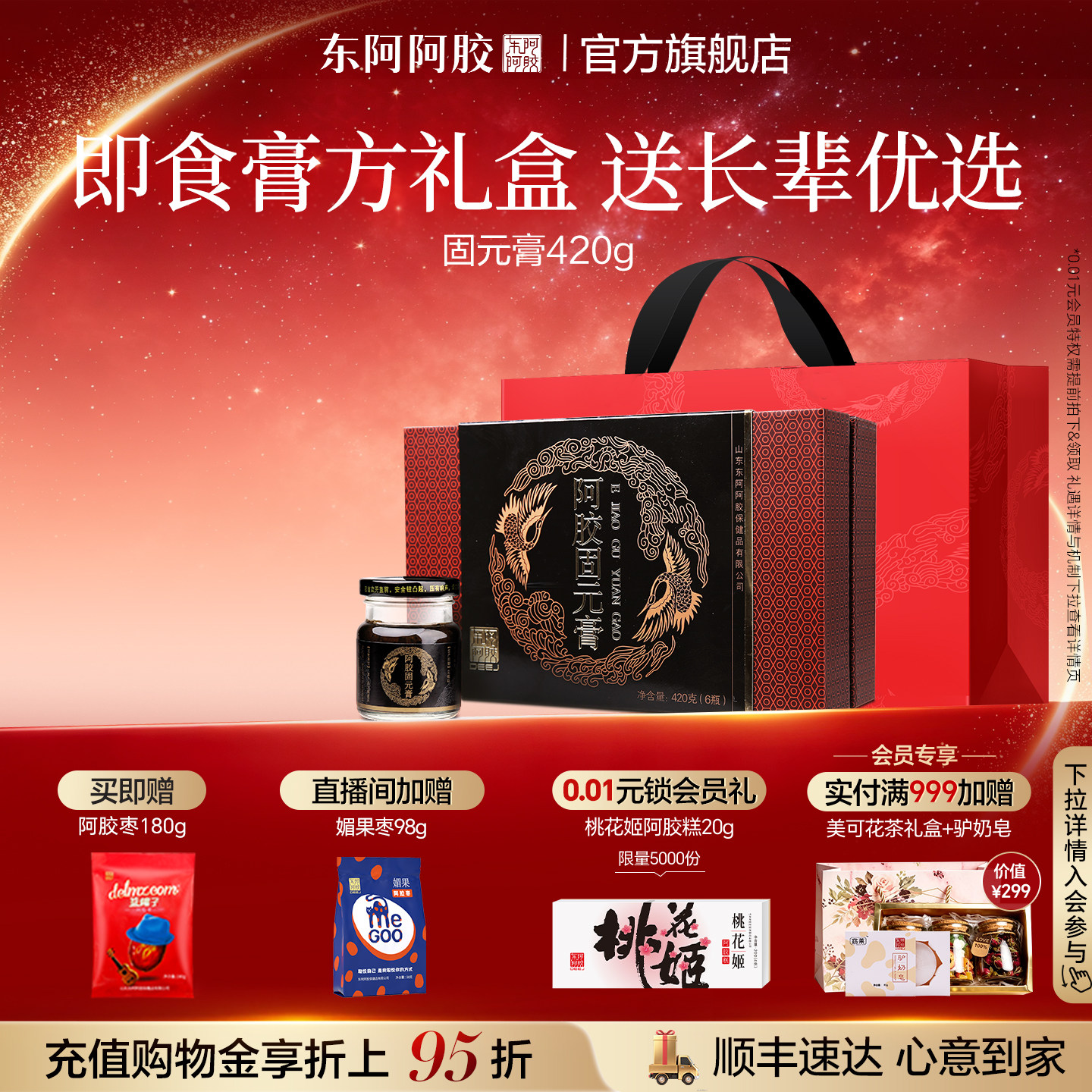 下拉领补贴】东阿阿胶固元膏即食420g正品官方旗舰店送长辈礼盒装