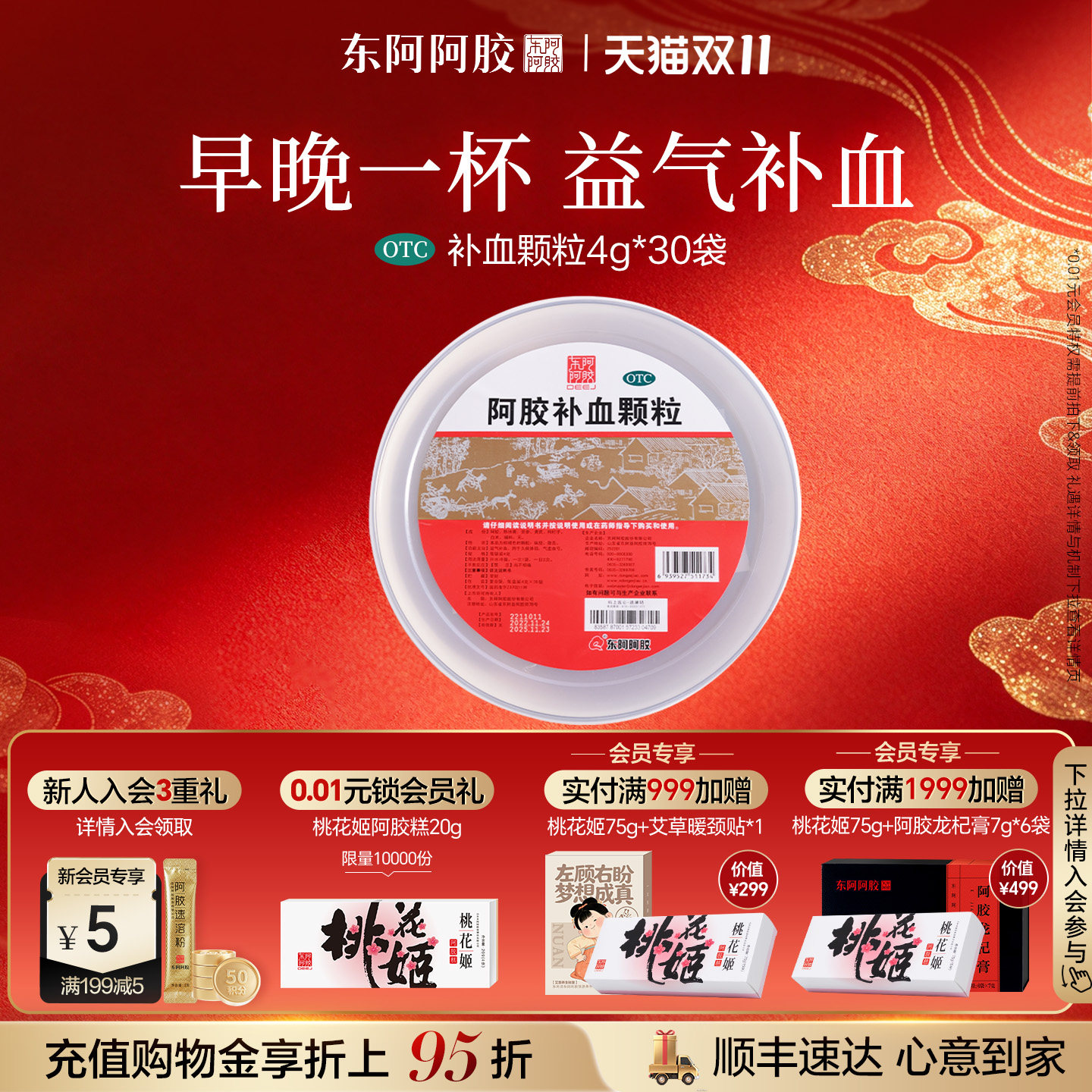 东阿阿胶驴胶补血颗粒颗粒产后补气补血贫血经期正品官方旗舰店
