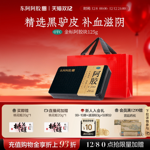 【东阿阿胶】阿胶125g/盒