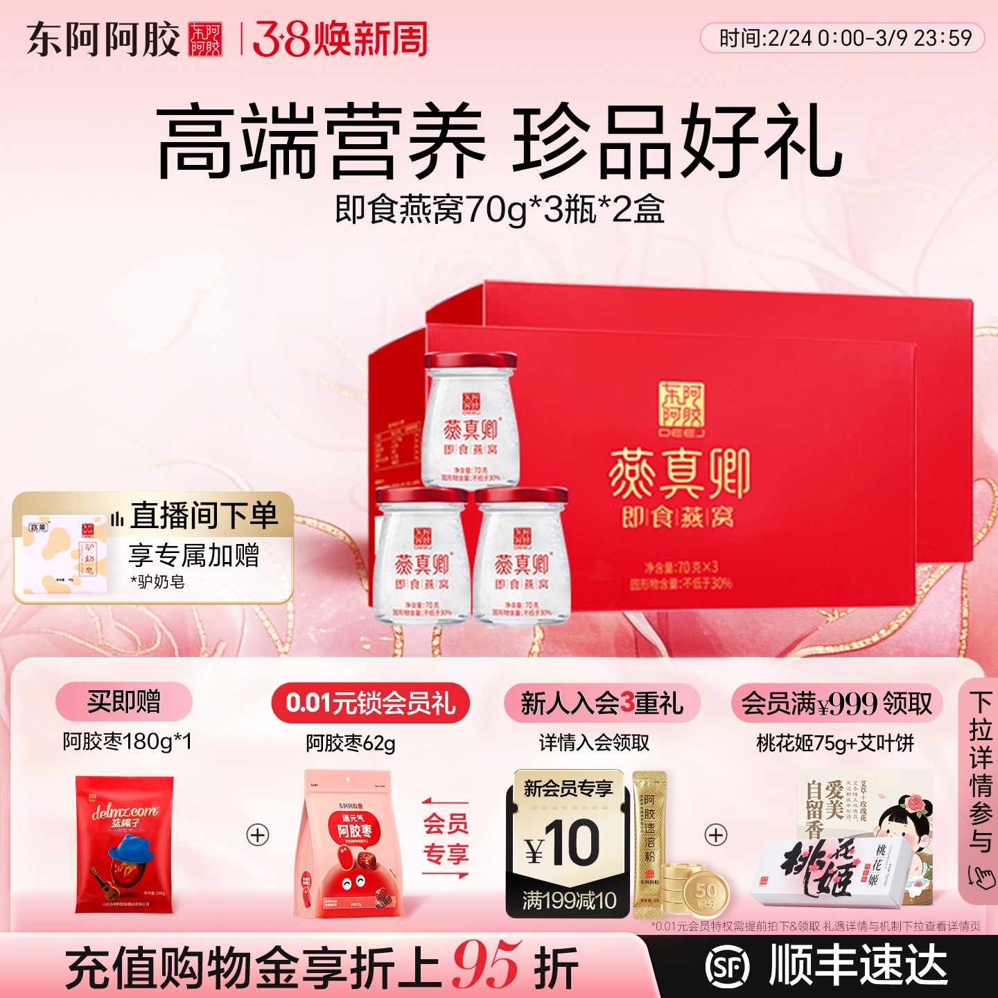 东阿阿胶即食燕窝70g*3*2送礼礼盒孕妇妈妈官方正品
