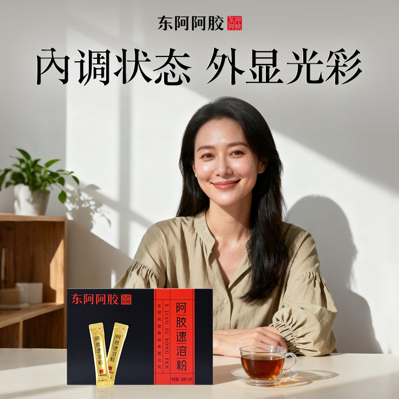 东阿阿胶速溶粉小金条官方正品自然美熬夜加班补充营养送礼盒老婆