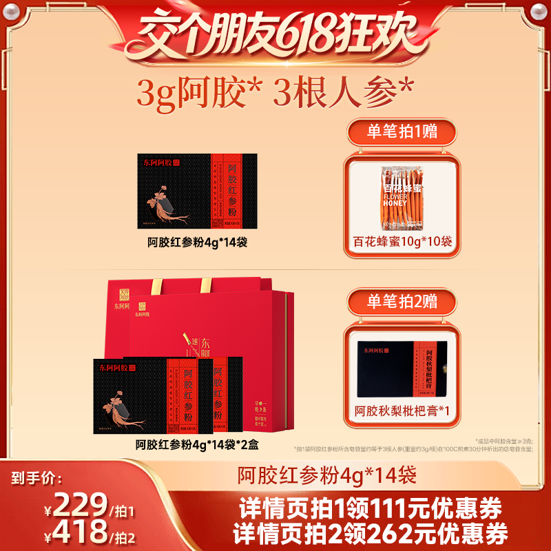 【交个朋友618超级爆款】东阿阿胶红参粉道地吉林红参小金条升级