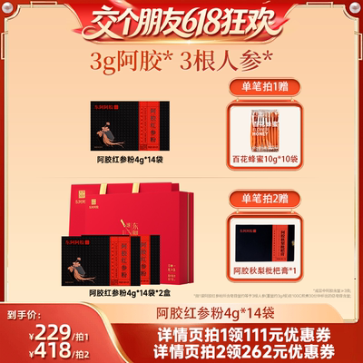 【交个朋友618超级爆款】东阿阿胶红参粉道地吉林红参小金条升级